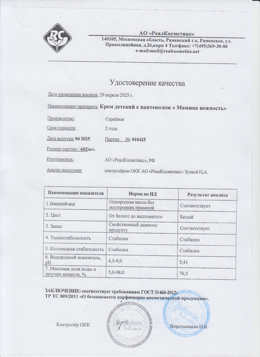 Паспорт №042025